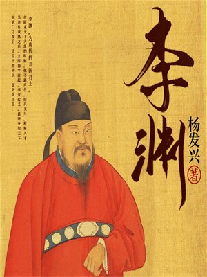 cover image of 帝王系列-唐高祖李渊